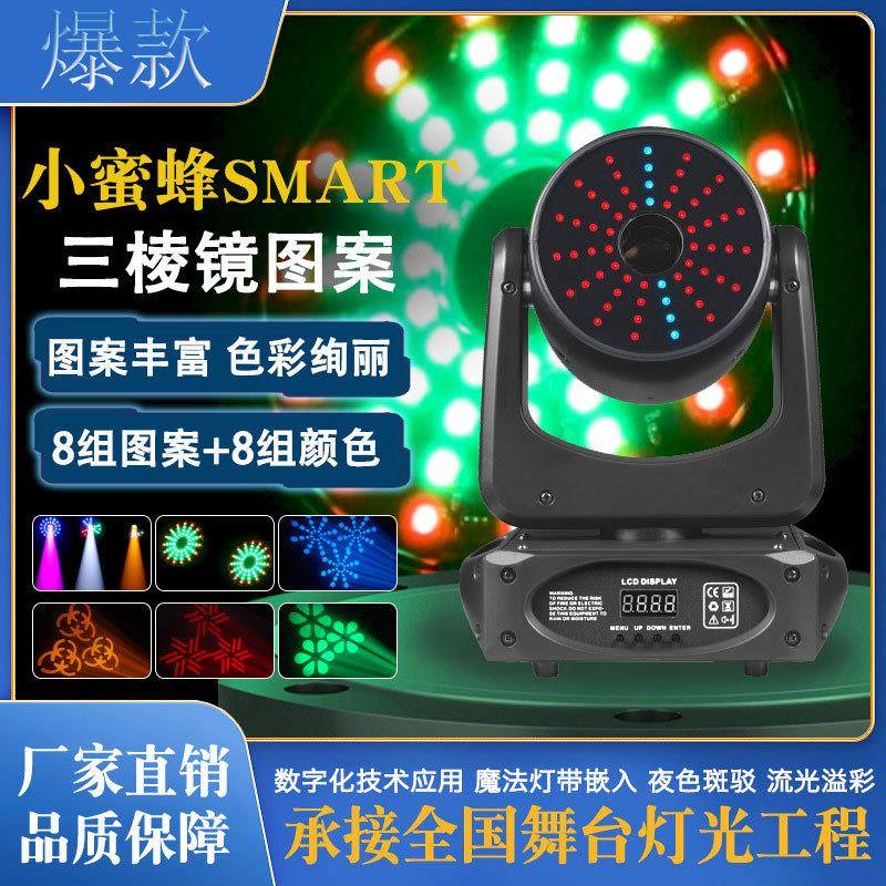 小蜂蜜带灯带摇头灯图案光束灯led氛围灯光速灯旋转灯爆闪舞台灯