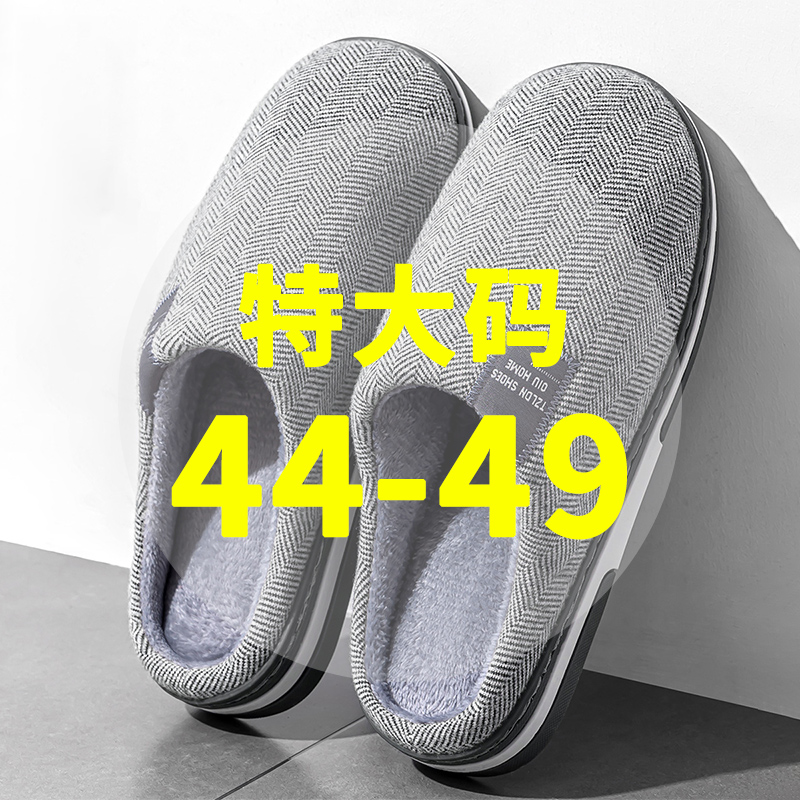 2025新款大码棉拖鞋男款冬季46加肥加宽家居厚底防滑脚宽脚胖脚背