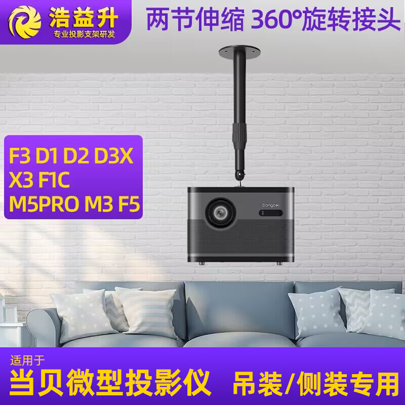 适用于当贝D3X X3 F3 D1 F1C M5 M3智能投影仪吊架投影机支架吊装