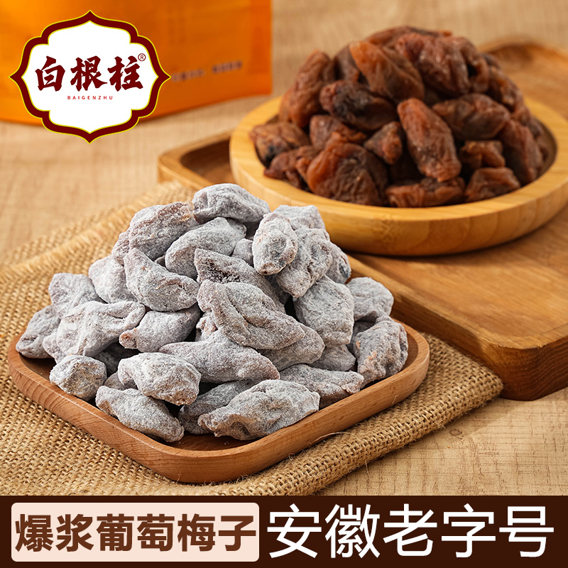 白根柱爆浆葡萄梅子无核