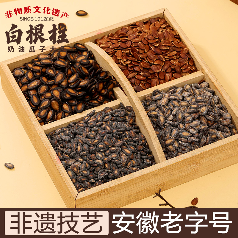 安徽非遗瓜子白根柱奶油话梅椒盐原味西瓜子