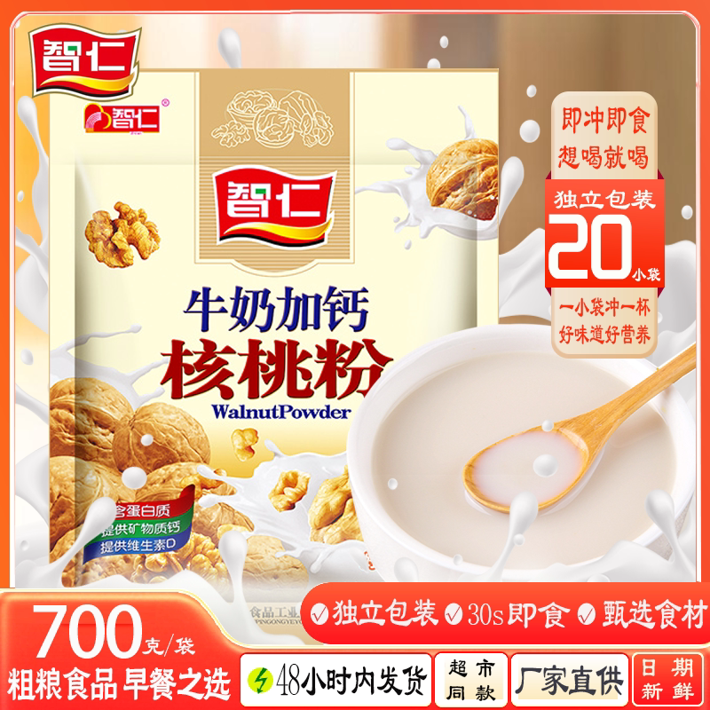 智仁牛奶加钙核桃粉700g小袋装即食营养冲泡早餐食品冲调饮品代餐