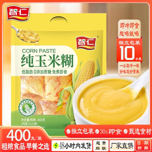 智仁玉米糊400g冲饮小袋0蔗糖免煮即食学生女生早餐独立包装代餐