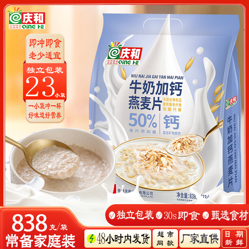 庆和牛奶加钙无蔗糖燕麦片838g
