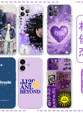 林俊杰手机壳jj20苹果17华为mate60演唱会iPhone16promax周边pura70明星vivo一加15应援OPPO紫色14小奇迹歌词