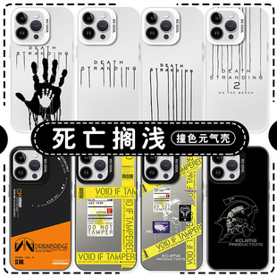 死亡搁浅2手机壳苹果16华为mate60胶带小岛iPhone15promax游戏OPPO周边vivo麦叔14一加13联名pura70冥滩之上x