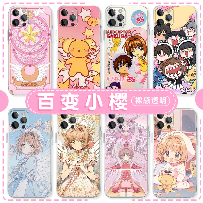 百变小樱魔卡少女樱亲肤软壳