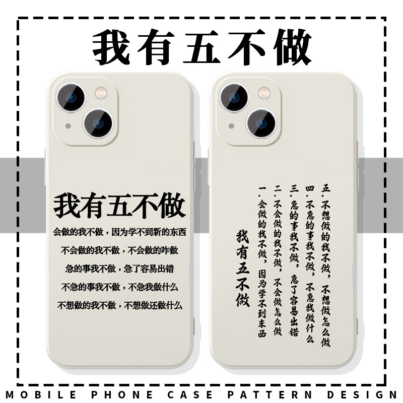 我有五不做手机壳苹果16华为mate60打工人iPhone15promax周边14简约一加13上班40搞怪OPPO恶搞vivo文字pura70