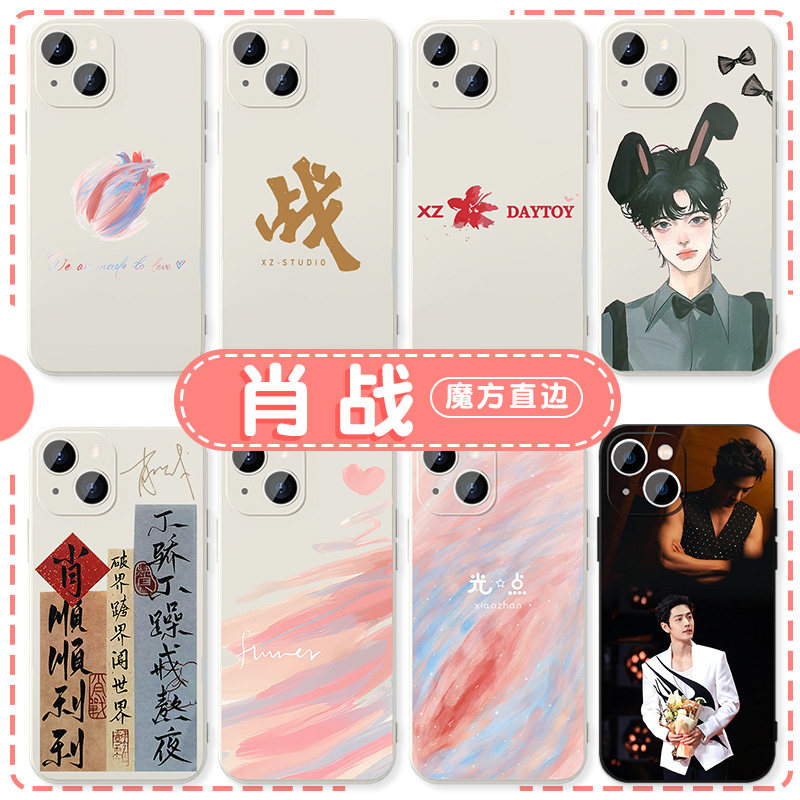 肖战手机壳小飞侠专属苹果15华为mate60光点色iPhone14promax明星pura70小米13同款OPPO周边12应援适用木槿花