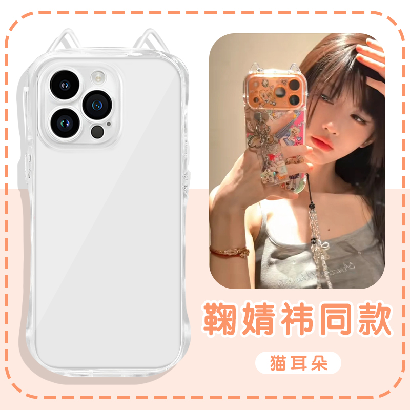鞠婧祎同款猫耳朵透明软壳
