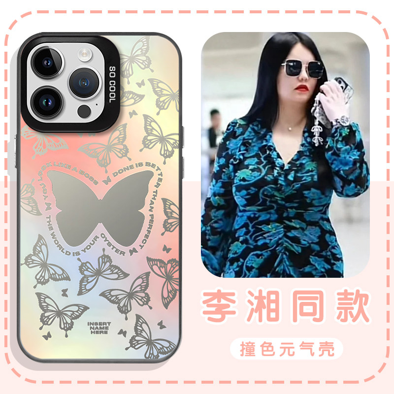 李湘同款蝴蝶梦幻镭射壳