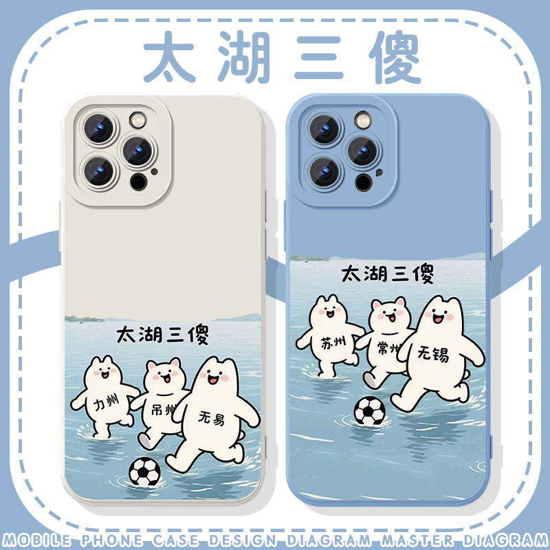 太湖三傻手机壳苹果16华为mate70苏超iPhone15promax三白60周边14一加13足球3傻OPPO联赛vivo常州队x江苏适用
