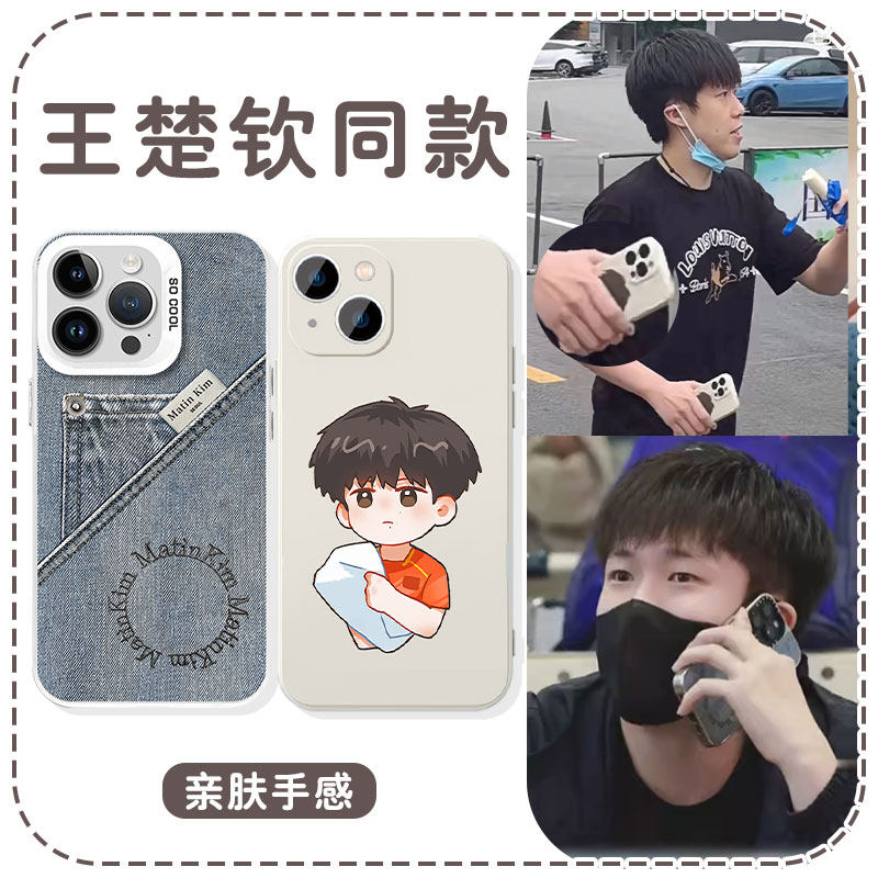 王楚钦同款牛仔镭射壳