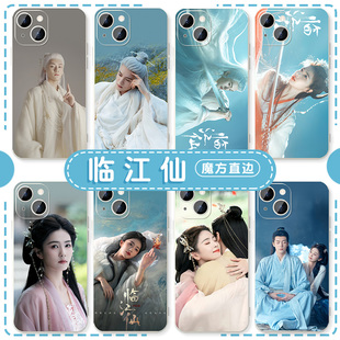 临江仙手机壳苹果16华为pura70白鹿iPhone15promax一加13曾舜晞mate60明星vivo古风OPPO周边14国风40同款适用