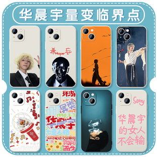 华晨宇专辑手机壳苹果16华为mate60量变临界点iPhone15promax花花pura70小米14应援OPPO周边vivo同款13明星40