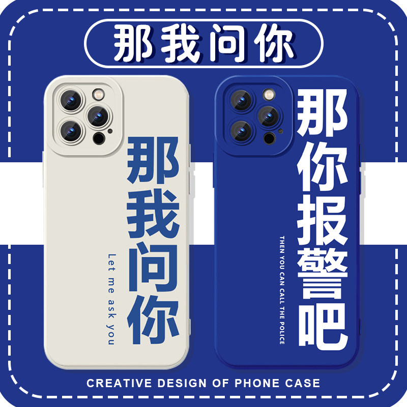 那我问你那你报警吧文字周边