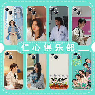 仁心俱乐部手机壳苹果16华为mate60辛芷蕾iPhone15promax一加13刘梓懿pura70白客vivo明星OPPO14周边12同款11