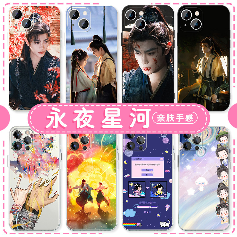 永夜星河虞书欣亲肤软壳