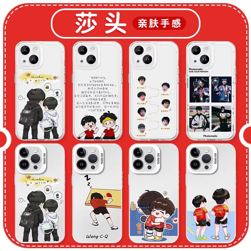 孙颖莎王楚钦手机壳苹果17华为mate60撕拉片iPhone16promax莎头组合vivo扯裤头OPPO莎莎15主题14沙头大头适用