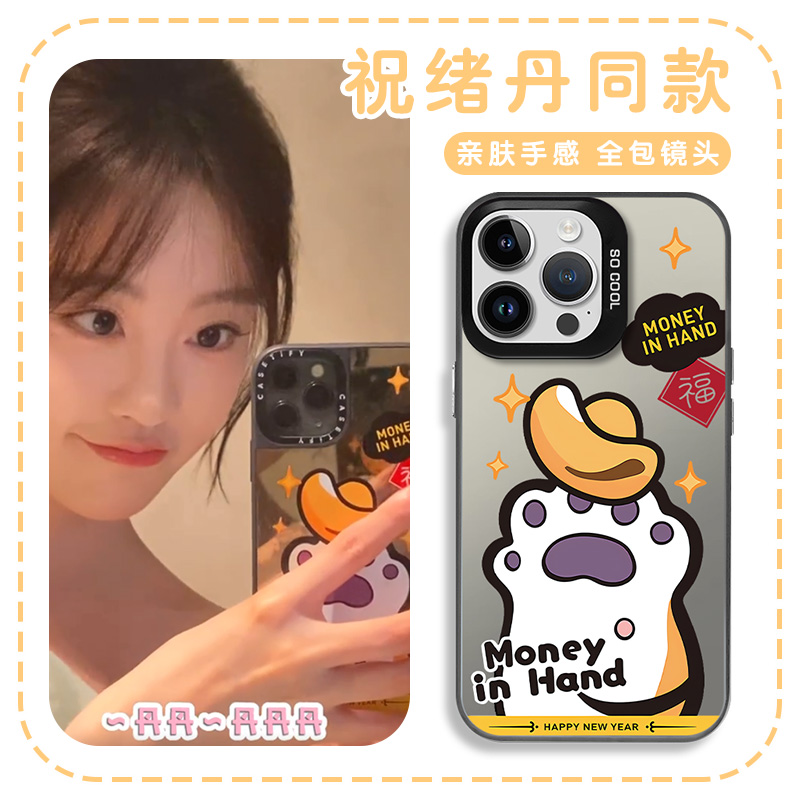 祝绪丹同款招财镭射壳