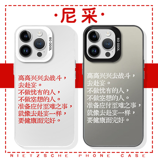 尼采手机壳苹果16华为mate60高高兴兴去战斗iPhone15promax正能量pura70文青一加13哲学OPPO励志vivo创意文字
