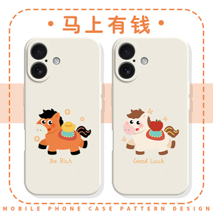 马上有钱手机壳2026苹果17华为mate60平安iPhone16promax马年15一加13发财14情侣OPPO国风vivo小马pura70适用