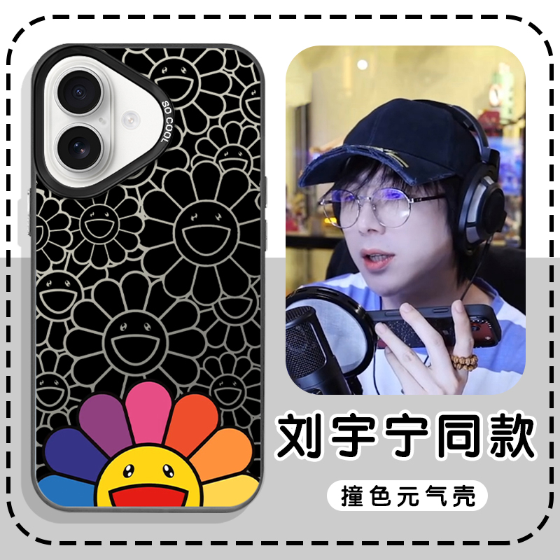 刘宇宁同款唐老鸭镭射壳