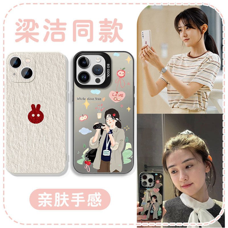 梁洁同款手机壳苹果16华为mate60宋冉iPhone15promax白色橄榄树pura70一加13明星OPPO兔子vivo14简约40周边50
