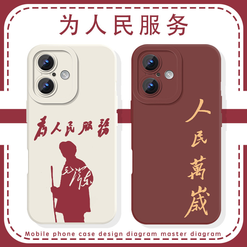 伟人人民万岁爱国周边
