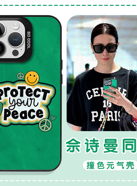 佘诗曼同款手机壳苹果13华为mate60绿色iPhone15promax小米14笑脸vivo明星OPPO英文12绿40爱心11周边30适用50
