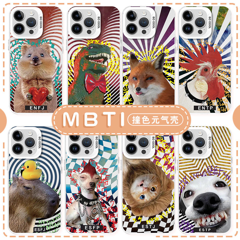 MBTI手机壳苹果16华为mate60人格测试iPhone15promaxenfp动物pura70一加13infp周边OPPO16型vivo门童14同款40