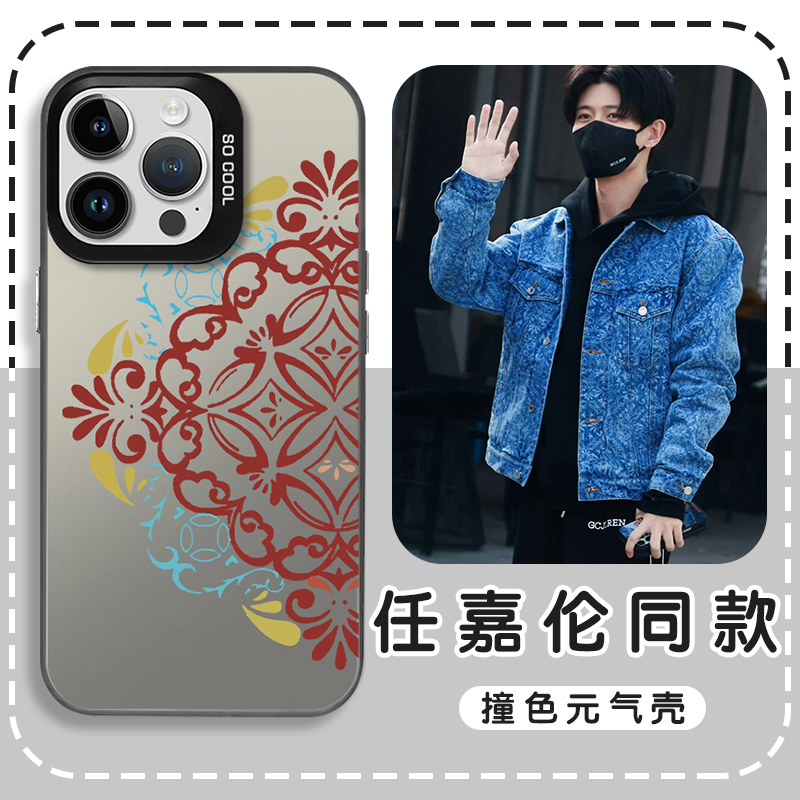任嘉伦同款宝相花撞色镭射壳