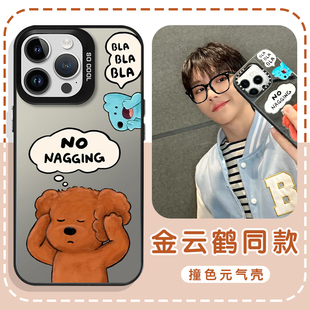 金云鹤同款手机壳苹果16华为mate60小狗iPhone15promax明星pura70一加13门童OPPO韩国vivo狗狗14小熊12周边11