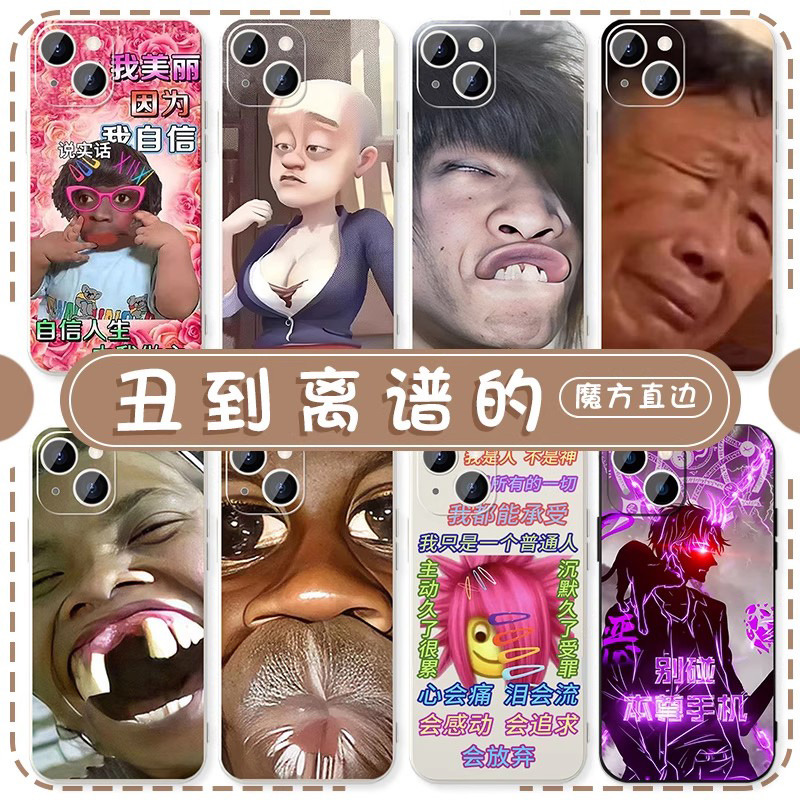 丑到离谱的手机壳苹果17华为mate60土味iPhone16Promax非主流OPPO一加13巨丑vivo炸裂15离谱70恶搞14沙雕适用