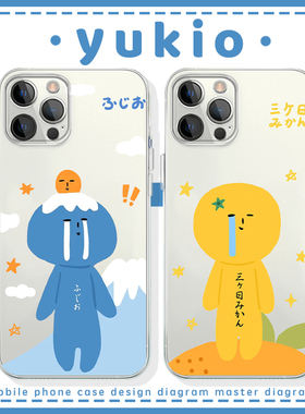 yukio手机壳苹果16华为mate60丑娃iPhone15promax四叶草pura70一加13三日橘OPPO周边vivo卡通14富士山12橘子x