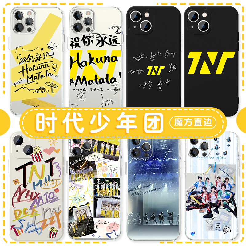 时代少年团手机壳苹果16华为mate60祝你永远hakunamatata周边iPhone15promax马嘉祺pura70一加13OPPO明星vivo