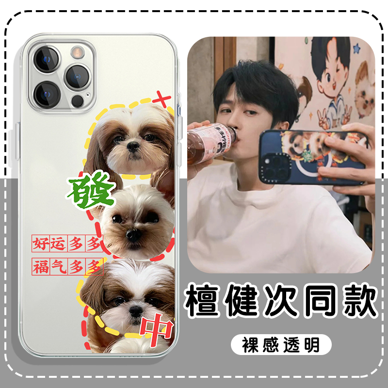 檀健次同款呆球裸感透明壳