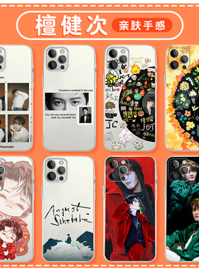 檀健次手机壳苹果16华为mate70演唱会iPhone15promax周边pura专辑vivo一加13同款jct小炭火OPPO应援x唱片适用