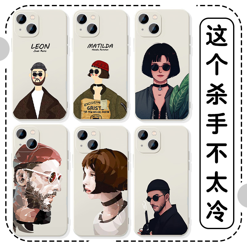 这个杀手不太冷手机壳苹果16华为mate60玛蒂尔达iPhone15promax莱昂pura70一加13让雷诺leon电影OPPO周边vivo
