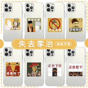 失去李治手机壳苹果16华为pura70趣味iPhone15promax一加13打工人mate60幽默vivo文案OPPO复古14抽象40适用12
