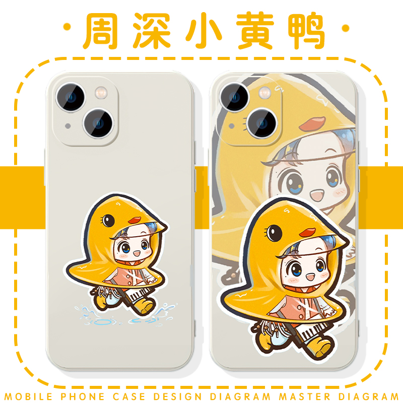 周深小黄鸭演唱会亲肤软壳