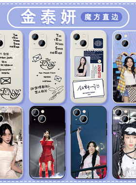 金泰妍手机壳苹果16华为mate60THE TENSE演唱会iPhone15promax泰妍pura70一加13应援OPPO明星vivo14周边x适用