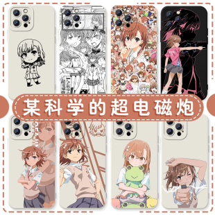 某科学的超电磁炮手机壳苹果16华为mate60周边iPhone15Promax御坂美琴pura70一加13炮姐vivo魔法禁书目录oppo