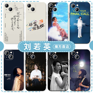 刘若英手机壳苹果16华为mate60演唱会iPhone15promax应援pura70一加13周边OPPO明星vivo飞行日14同款40适用12