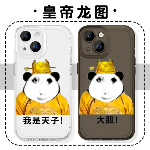 皇帝龙图趣味搞笑透明壳