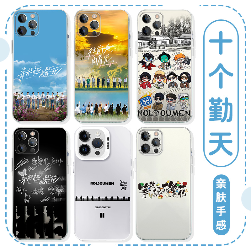 十个勤天手机壳苹果16华为mate60演唱会iPhone15promax周边pura70一加13种地吧OPPO等枝桠成繁花vivo14适用40