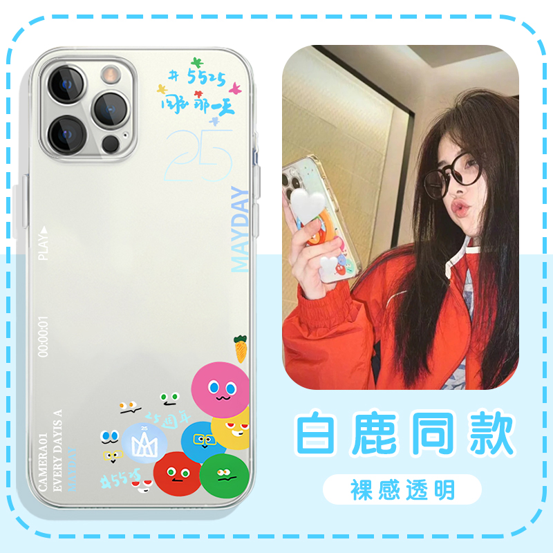白鹿同款手机壳苹果16华为pura70五月天iPhone15promax一加13水果mate60明星5525vivo周边OPPO字母14小熊适用