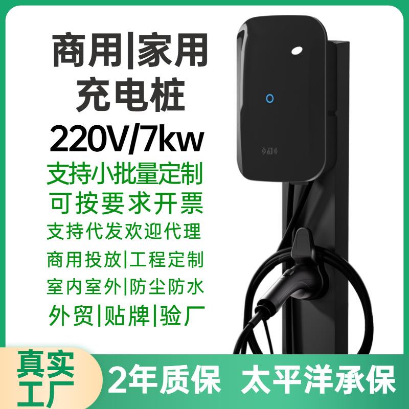 充电桩7kw家用商用新能源汽车共享版扫码收费运营版酒店园区工程