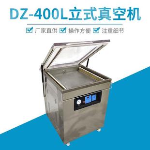 真空机 400L全自动真空包装 机食品包装 封口机立式