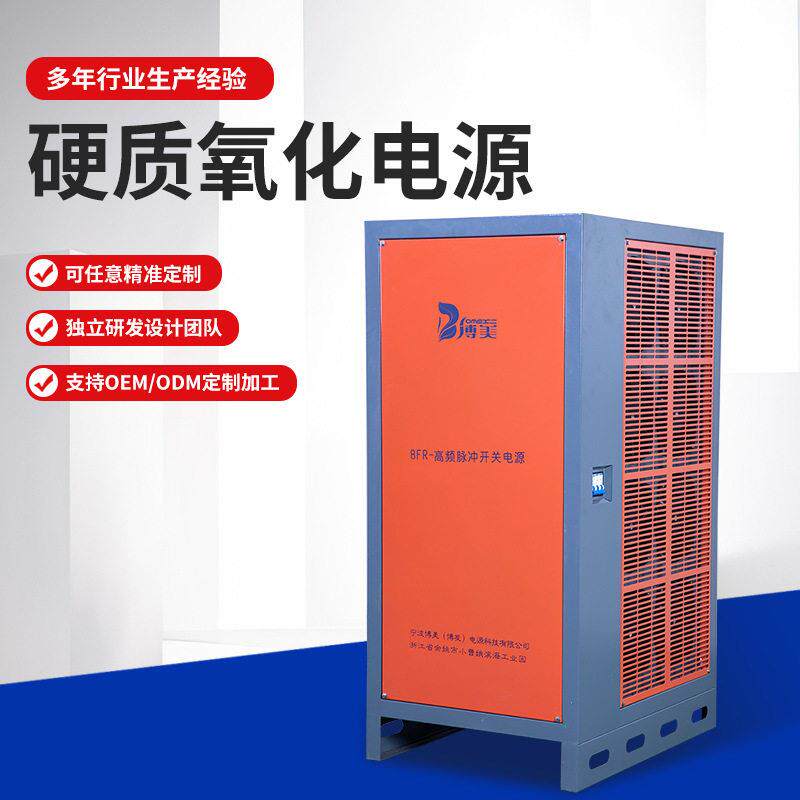 5000A/24V智能控制脉冲叠加硬质氧化电源阳极氧化频开关电源